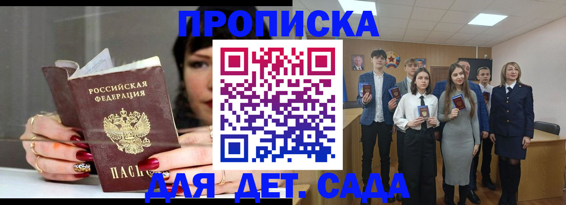прописка для школы в Евпатории