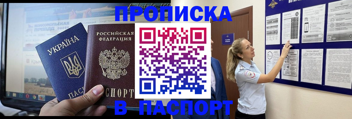 прописка для военкомата в Евпатории