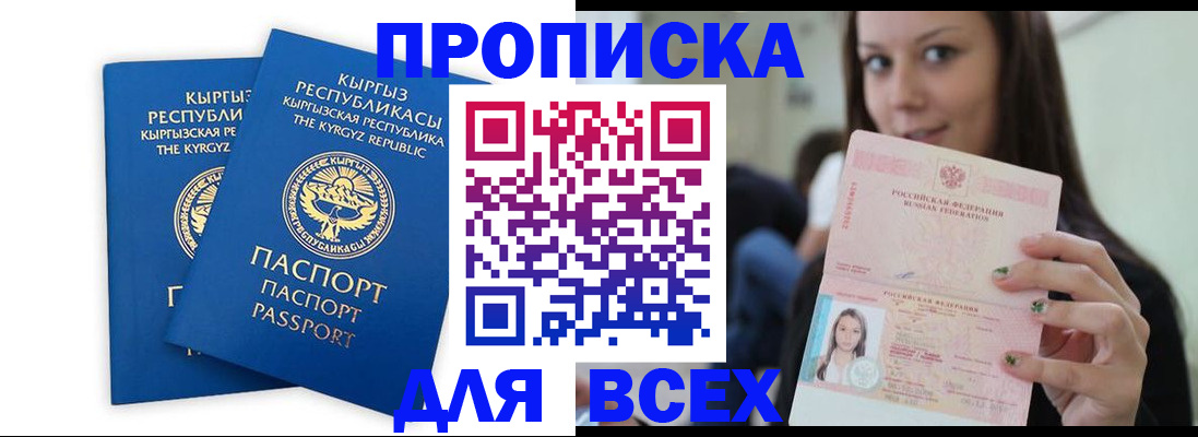 временная регистрация для всех в Евпатории