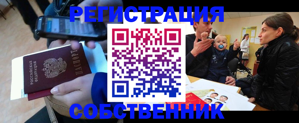 прописка паспорт в Евпатории