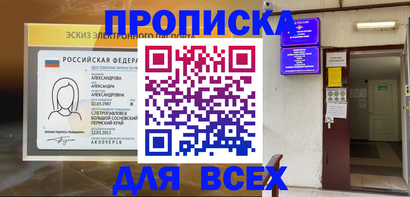 прописка поиск в Евпатории