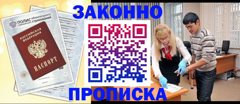 прописка иностранных граждан в Евпатории