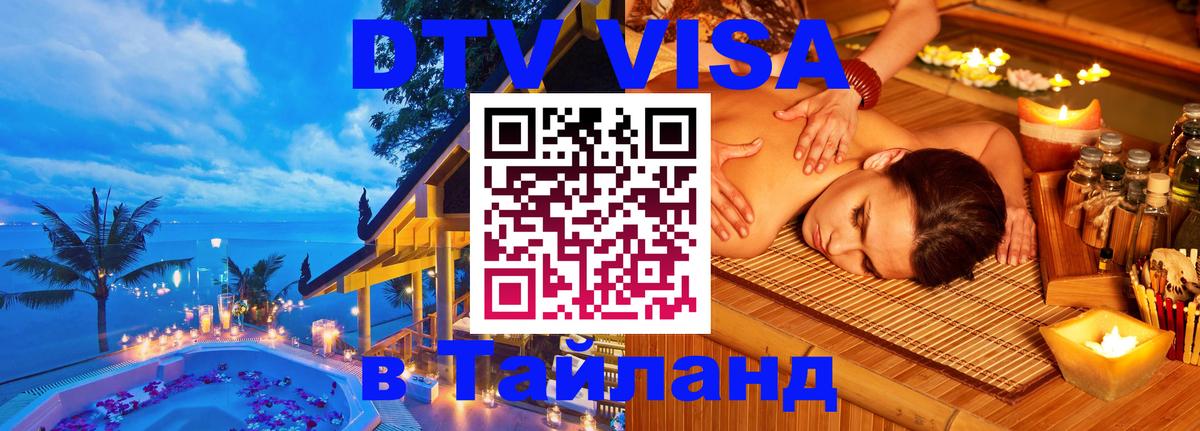 Сколько стоит DTV виза — актуальные цены, оформление даже без документов - 20.11.2025 