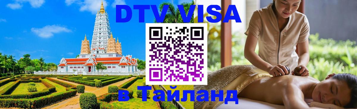 Сколько стоит DTV виза — актуальные цены, оформление даже без документов - Евпатория  03.10.2025 
